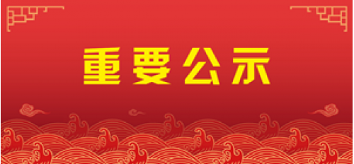 號(hào)外號(hào)外！廣杰環(huán)保集團(tuán)被“公示”，原因竟然是……
