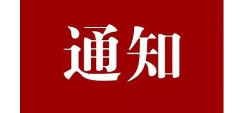 深圳廣杰環保（集團）有限公司：關于2021年端午節放假通知！