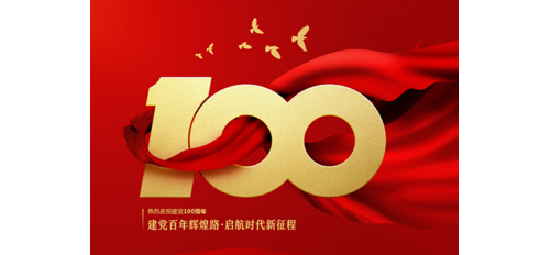 七一 | 慶祝中國共產黨建黨100周年