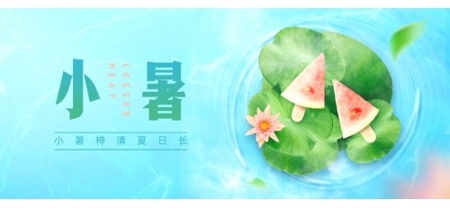 小暑 | 溫馨提醒大家注意防暑降溫