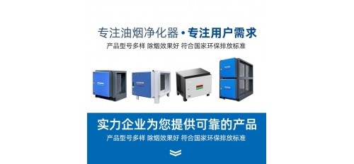 解說廣杰油煙凈化器三大組成件